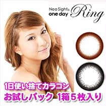 処方箋不要 アイレ ネオサイト ワンデー リング コンタクト レンズ 度なし / 度あり 5枚入 ブラウン PWR&plusmn;0.00