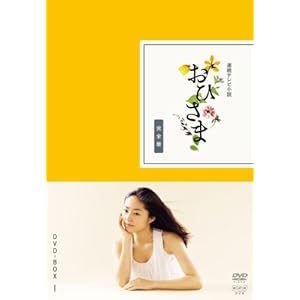 【クリックで詳細表示】Amazon.co.jp ｜ おひさま 完全版 DVD-BOX1【DVD】 DVD・ブルーレイ - 井上真央