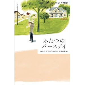 �ӂ��̃o�[�X�f�C (�h�[���E���V�F���̋G��2)