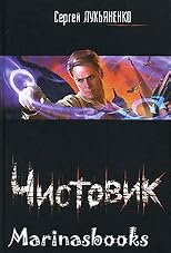 Chistovik