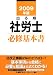 <STRONG>2009年版</STRONG> <STRONG>出る順社労士</STRONG> <STRONG>必修基本書</STRONG>