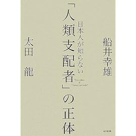 日本人が知らない「人類支配者」の正体