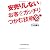 安売りしないでお客をガッチリつかむ技術