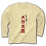 今年の運勢 メガ大吉 長袖Tシャツ(ナチュラル) M
