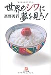 世界のシワに夢を見ろ! (小学館文庫)