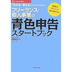 フリーランス・個人事業