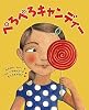 ぺろぺろキャンディー