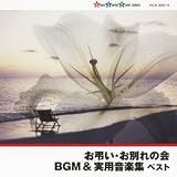 お弔い・お別れの会BGM&実用音楽集