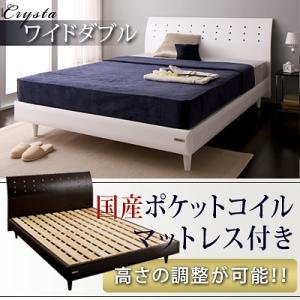 高さが調整できるデザインパネルすのこベッド 【Crysta】【国産ポケットコイルマットレス付き】 ワイドダブル （ブラウン/ホワイト）
