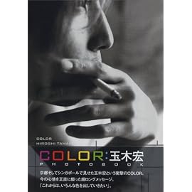 玉木宏PHOTO BOOK「COLOR」