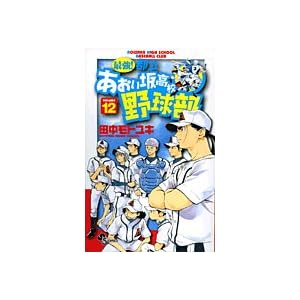 �ŋ�!�s���������⍂�Z�싅�� 12 (���N�T���f�[�R�~�b�N�X)