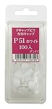 ダンドリ Pキャップビス専用キャップ(Aボックス) P51 カラー ホワイト