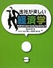 出社が楽しい経済学