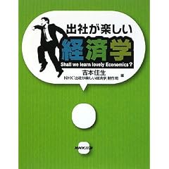 出社が楽しい経済学