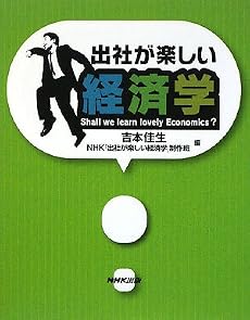 出社が楽しい経済学