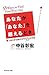 あなたが「あなた」を超えるとき―煮つまりから抜けだす55の方法