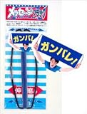メッセージフラッグ・ガンバレ の評価・レビュー