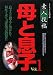素人投稿　母と息子　ｖｏｌ.１ (メディアックス告白文庫)