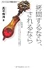 拷問するなら、されるなら (ナレッジエンタ読本)