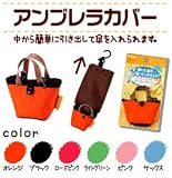 Amazon:携帯 携帯できる手のひらサイズのアンブレラカバー サックス
