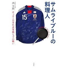 �T�����C�u���[�̗����l �� �T�b�J�[���{��\�ꑮ�V�F�t�̐킢