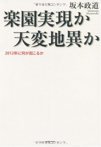 �y���������V�ϒn�ق��\2012�N�ɉ����N���邩