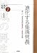 進化する集落営農―新しい「社会的協同経営体」と農協の役割 (シリーズ地域の再生)