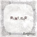 夢に舞う、君の姿 【B type】(在庫あり。)