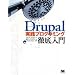 Drupal ���H�v���O���~���O�O�����