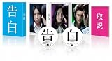 告白 【Blu-ray完全版】 画像