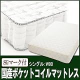 国産ポケットコイルマットレス　SGマーク付　シングル(横幅90)サイズ【TM-90-JPC】　ts-040103132