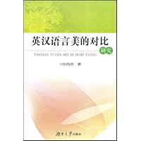 英汉语言美的对比研究
