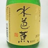 【永井酒造】水芭蕉 大吟醸酒 180ml（群馬県産地酒/群馬の地酒） 永井大