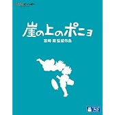 崖の上のポニョ [Blu-ray]
