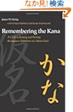 Remembering the Kana: A Guide to Reading and Writing the Japanese Syllabaries in 3 Hours Each (Manoa)
