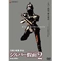�V���o�[��� 2 [DVD]