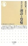 現代語訳 論語と算盤 (ちくま新書)