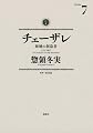チェーザレ 7―破壊の創造者 (KCデラックス)