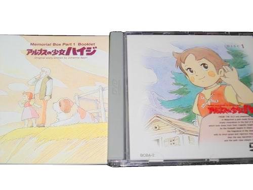 Cover image : アルプスの少女ハイジ メモリアルボックス PART.1 [DVD]