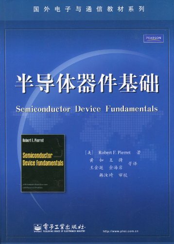 半导体器件基础_半导体器件基础 pdf_半导体器