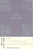 詩集 翼の記憶 画像