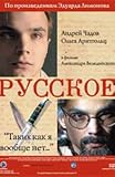 Russian / Russkoe (DVD NTSC) ENGLISH SUBTITLES