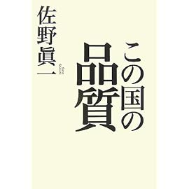 この国の品質