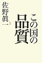 この国の品質