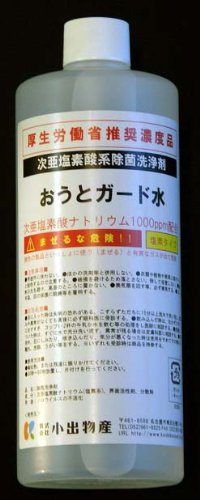 次亜塩素酸ナトリウム溶液 おうとガード水 500ml　ノロウイルス対策に有効です