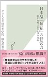 書評 日本型「無私」の経営力～震災復興に挑む七つの現場～ by リーディングヒッター