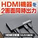 サンワダイレクト HDMI分配器 HDMIスプリッター 1入力 2出力 3D フルハイビジョン 対応 400-VGA003 サンワダイレクト HDMI分配器 HDMIスプリッター 1入力 2出力 3D フルハイビジョン 対応 400-VGA003
