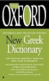 The Oxford New Greek Dictionary: American Edition