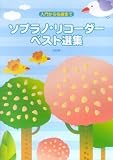 ���礫��̾�ʤޤ� ���ץ�Υꥳ�������٥������� (������)