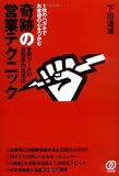 1枚のハガキでお客様の心をつかむ奇跡の営業テクニック の評価・レビュー